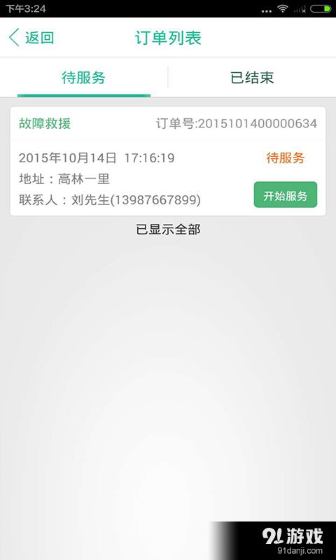 高效調度，掌控全局 安卓版調度系統V1.3.3手機版下載指南